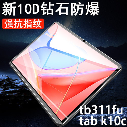 联想tabk10c/tb311fu钢化膜