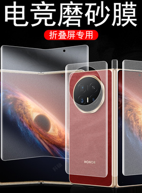 适用荣耀magicv6/pnm-an10磨砂贴膜