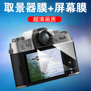 适用富士xt30三代取景器膜xt50钢化膜x-t30二代屏幕框保护镜303第3代镜头贴镜片滤镜ii相机罩iii贴膜目镜眼罩