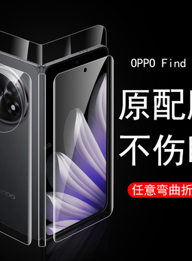 oppofindn5外屏膜findn3oppofind2折叠屏n5手机find屏幕n3保护n2前oppon0ppo钢化fand小oppofandn2oppo1背膜n
