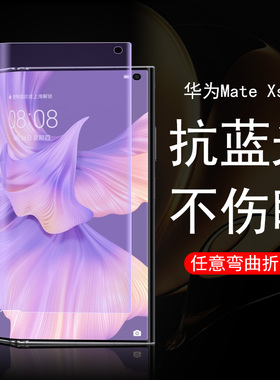华为matexs2手机膜mate保护xs2贴膜matex2s折叠屏x2s钢化2xs屏保2s魅特metexs水凝matexs2mtxs迈特mxs2meatxs