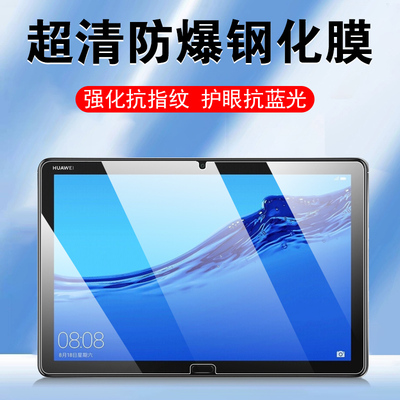 适用华为bah-w09平板m3青春版10.1钢化膜bah一al00保护wo9荣耀bahw09电脑dl09贴膜bahal00屏幕aloo屏m3lite10