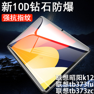联想昭阳K12钢化膜tb373fu zc平板tb373zc保护贴pad朝阳12.7寸联系电脑屏幕贴膜lenovo邵阳启天k12玻璃127模