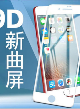 苹果6s钢化膜6plus模ipone全屏