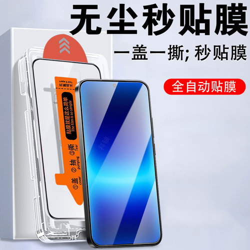 无尘秒贴膜 一体全玻璃 防爆防刮 蓝光护眼