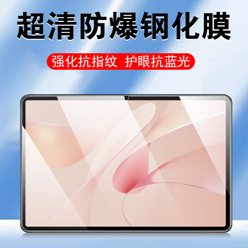 适用华为MatePadAir12钢化膜