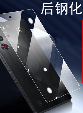 红魔10pro后钢化膜10pro十背膜nx789j全包10p玻璃背贴spro+保护后面后背p10手机全身前后配件加pr0的背面后盖