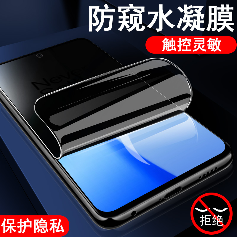 一加ace3v防窥膜pjf110手机1+acev防偷窥oppo一家oppoace1加oppopjf手ac钢化水凝软膜acr3屏幕屏膜放隐私屏保 3C数码配件 手机贴膜 原图主图