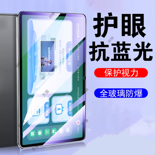 适用清北道远学习平板pro钢化膜