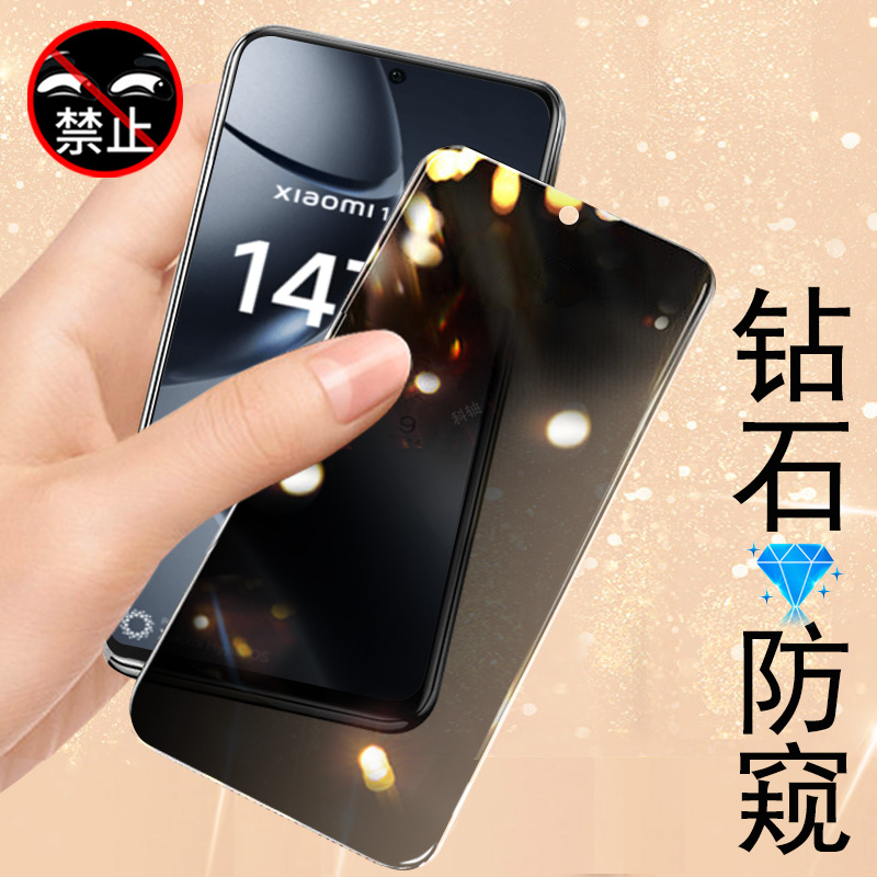 适用小米14t/14tpro防偷窥钢化膜