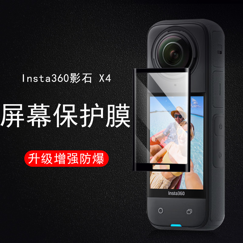Insta360x4曲面全包钢化膜