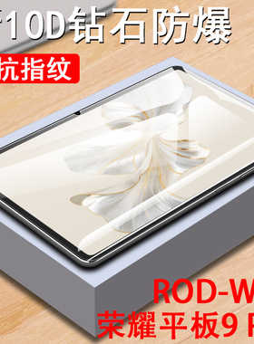 荣耀平板9pro钢化膜9ro华为rod一w09保护12.1寸pad9pr0的r0d-wo9屏幕v9rodw09华honorpad电脑9P的h0n0r121P9