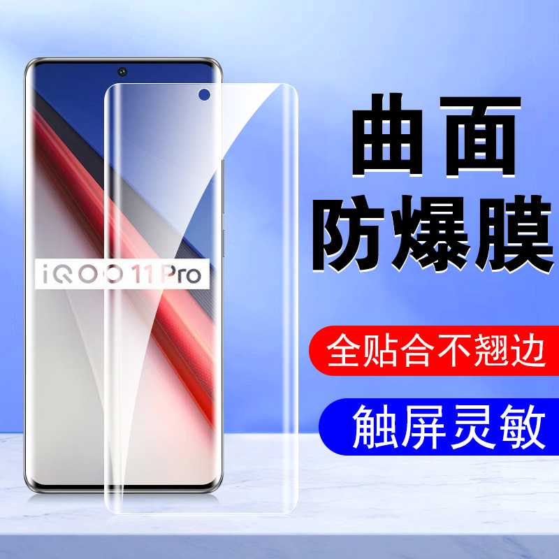 iQOO11/10/9/8/5pro/7/3防窥软膜