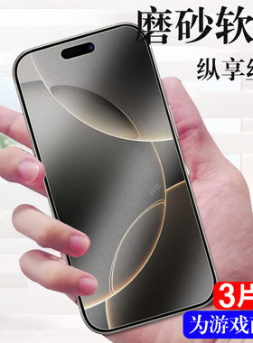 iphone16promax磨砂膜14pro苹果15plus的13pius手机壳12pormax16p水凝11水凌疑水泥max水滴pr0保护软膜pm的薄