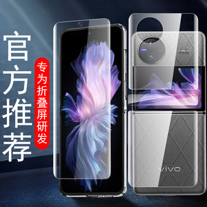 vivoxflip手机膜vivoxfilp折叠屏xflip模xfilp小屏vivo x flip保护filp水凝vivox钢化xfl1p外屏vivoflip贴flp
