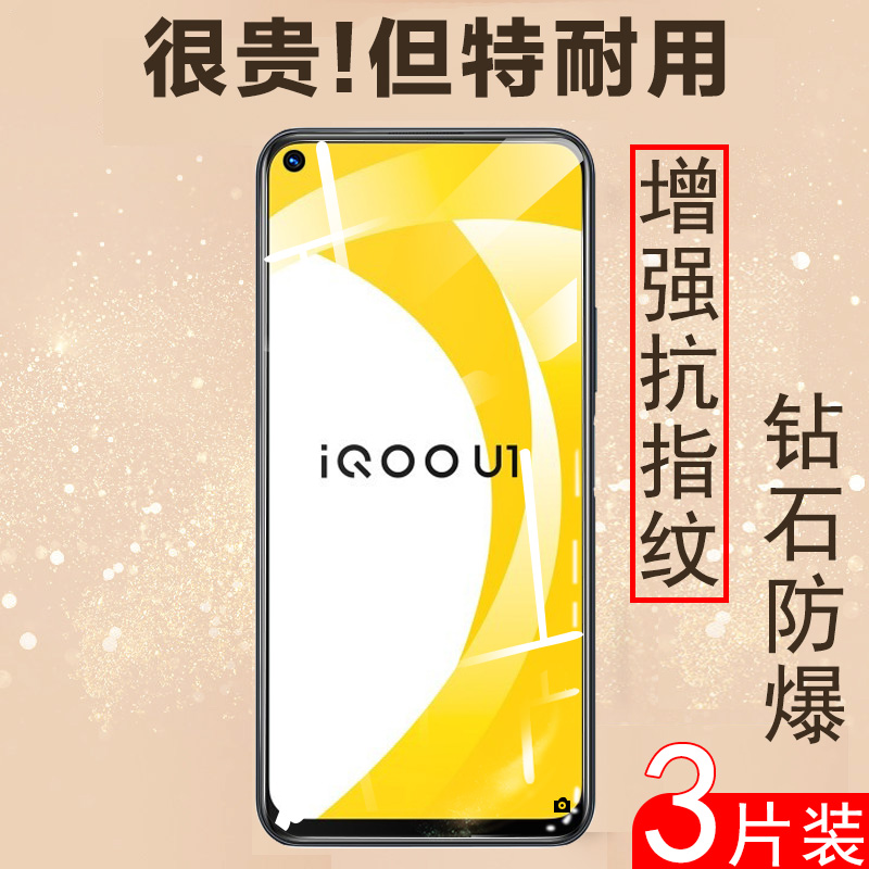 vivoiqoou1钢化膜模手机