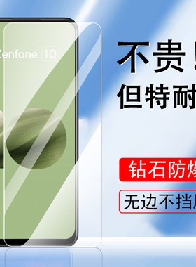 华硕zenfone10钢化膜zenfone11ultra手机模asuszenfone9保护贴asus8十玻璃贴膜1o屏幕zen fone10的全屏8防爆