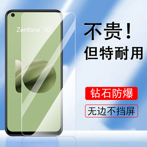 zenfone11/10/9/8钢化膜玻璃全屏