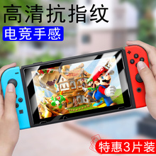 适用任天堂switch2钢化膜swich游戏lite磨砂oled贴膜switchlite保护swith1贴swtich机ns屏幕mon萤幕nintendo
