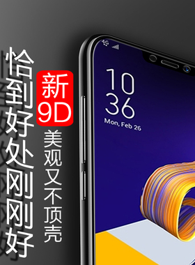 适用华硕zenfone5z钢化膜ze620kl手机zs620kl高清贴膜玻璃保护贴模防摔asus屏幕zen fone全屏五z刚化纲