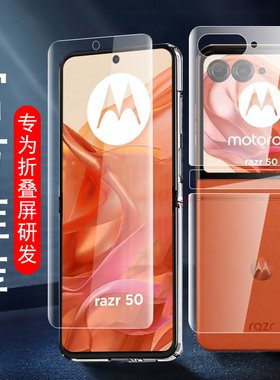 适用摩托罗拉razr50手机膜motorazr60ultra联想折叠屏moto保护钢化水凝外屏motorola60贴膜rzar50u前ulta内屏