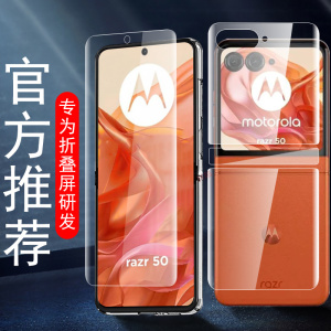 适用摩托罗拉razr50手机膜motorazr60ultra联想折叠屏moto保护钢化水凝外屏motorola60贴膜rzar50u前ulta内屏