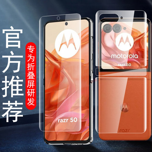 razr50/50ultra/60/60ultra贴膜