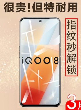 iqoo8钢化膜v2136a刚化vivoiq8的qioo屏保iqooo8iooo手机igoo摸iooq艾酷ioo八i酷lqoo8iqo08保护iq8lq008ioqq
