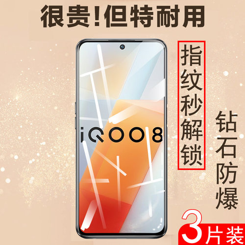 iqoo8/v2316a钢化膜高清防爆护眼