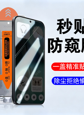 适用nothingphone3alite防窥膜nothing3a lite钢化屏幕phone手机保护贴膜screen玻璃贴by隐私萤幕防偷窥mon屏