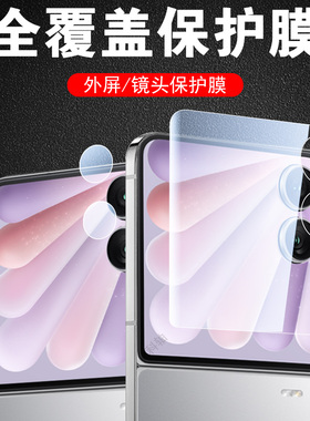 适用荣耀magicvflip2外屏膜magic vflip2折叠屏v手机flip保护钢化filp前magicv华为vfilp2防爆fl1p小屏幕水凝