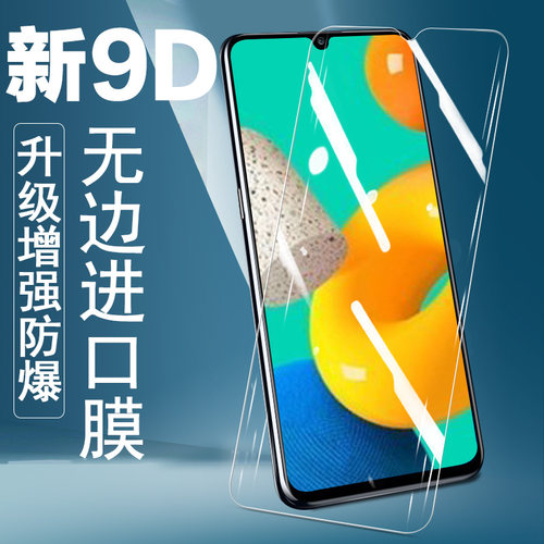 三星M33钢化膜强化防爆防刮花
