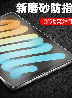 ipadmini7钢化膜a17pro磨砂a2993苹果mini7代ipadmimi屏幕ipad保护ip7pad平板ipadminia电脑mimi7minia17nini