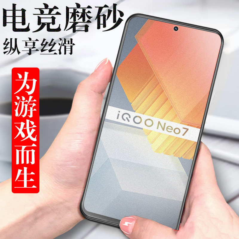 iqooneo7磨砂iqqoneo7钢化膜iooqneo7lqoo手机neo7iqoone07ipooneo7igooneo7ioqqneo7iqneo7vivoneo7iqoooneo 3C数码配件 手机贴膜 原图主图