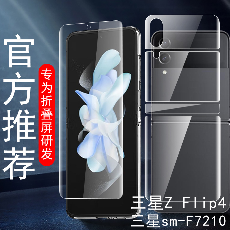 zflip4手机f7210折叠屏贴膜防爆