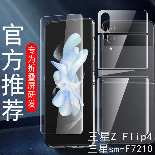 zflip4手机f7210折叠屏贴膜防爆