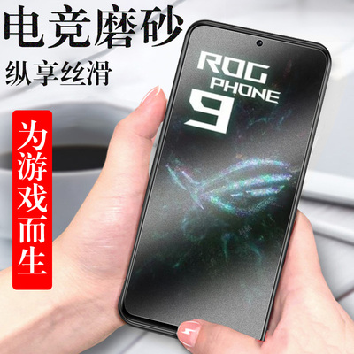 适用华硕rog9钢化膜rog9pro电竞磨砂手机模org九pr0贴膜asus保护贴por配件phone游戏rogphone9p玻璃屏幕的屏