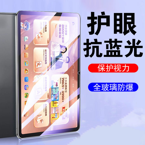 适用zpd1321作业帮t60/t50钢化膜