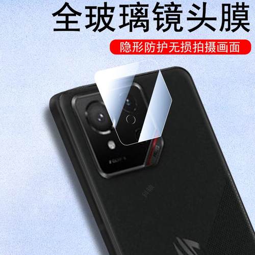 华硕Rog9pro/8pro后摄像镜头膜