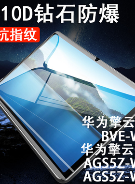适用华为擎云c5e钢化膜c5z平板ags5z-w09刚化BVE-W10蓝光护眼10.4英寸ags5zw09一al00电脑屏幕bvew10保护玻璃