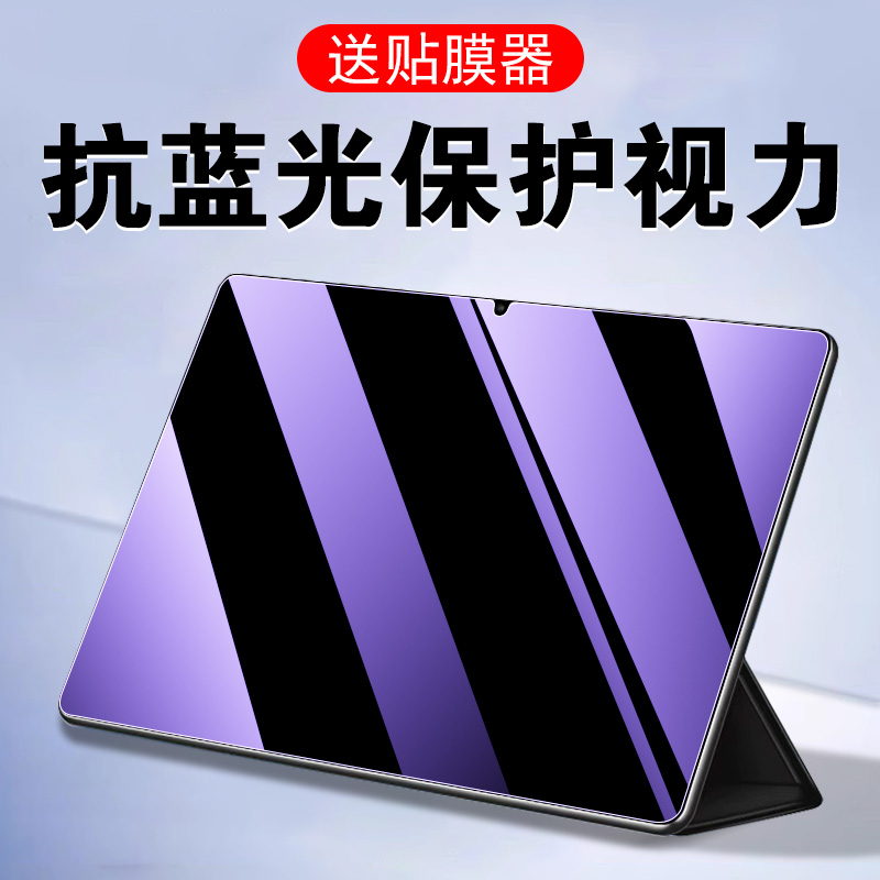 一体全玻璃 防爆防刮 抗蓝光防辐射 防指纹
