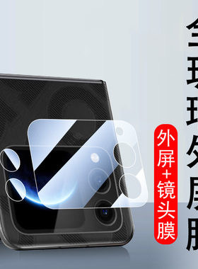 适用华为novaflips外屏膜nova flip小屏幕flips手机novaflip后钢化s折叠屏款保护贴副贴膜壳psd-al80镜头的套