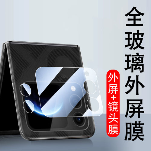 适用novaflips/flip外屏膜镜头膜
