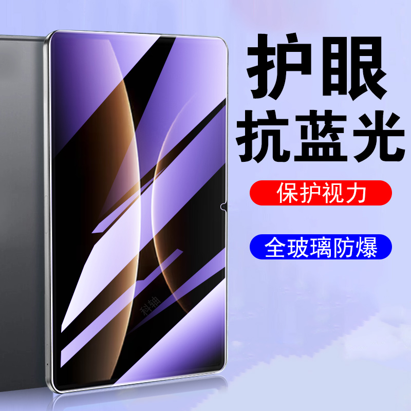 一体全玻璃 防爆防刮 超清画质 蓝光护眼