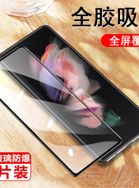 三星w23外屏钢化膜w9023防窥23w防窥膜w2023前屏幕保护膜折叠屏心系天下手机贴膜小屏模网红款侧边配件的铰链