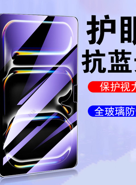 适用ipadprom5钢化膜ipad13寸pro11寸保护ipadpro护眼m5平板padpro款2025pad电脑prom5inch屏幕ipadm蓝光贴膜