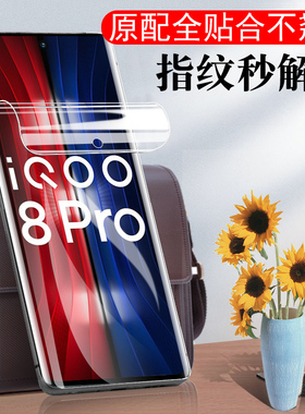 iqoo8水凝膜iooq8pr0手机vivoipoo软膜iq8por水膜iq008钢化iqqo水泥i酷1qoo8lqoo水滴ioo8pro全包莫ioqq8p模