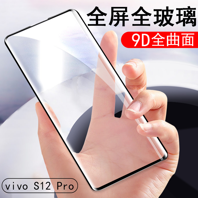 vivoS12pro曲屏钢化膜防爆防剐蹭