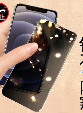 iphone12钢化膜防偷窥12pro手机壳防窥膜十二的二手pormasx苹果12promax萍果12pormaxs防窥mimi平果120pormax