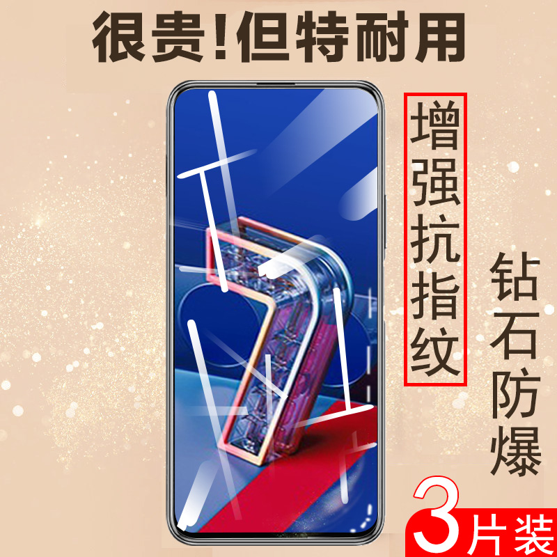 华硕zenfone7钢化膜zenfone8flip手机膜asus7pro保护贴玻璃贴膜asuszenfone7p屏幕por防摔pr0蓝光屏保防爆模